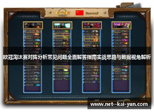 欧冠淘汰赛对阵分析常见问题全面解答指南实战思路与数据视角解析