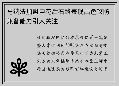 马纳法加盟申花后右路表现出色攻防兼备能力引人关注 马纳法加盟申花后右路表现出色攻防兼备能力引人关注